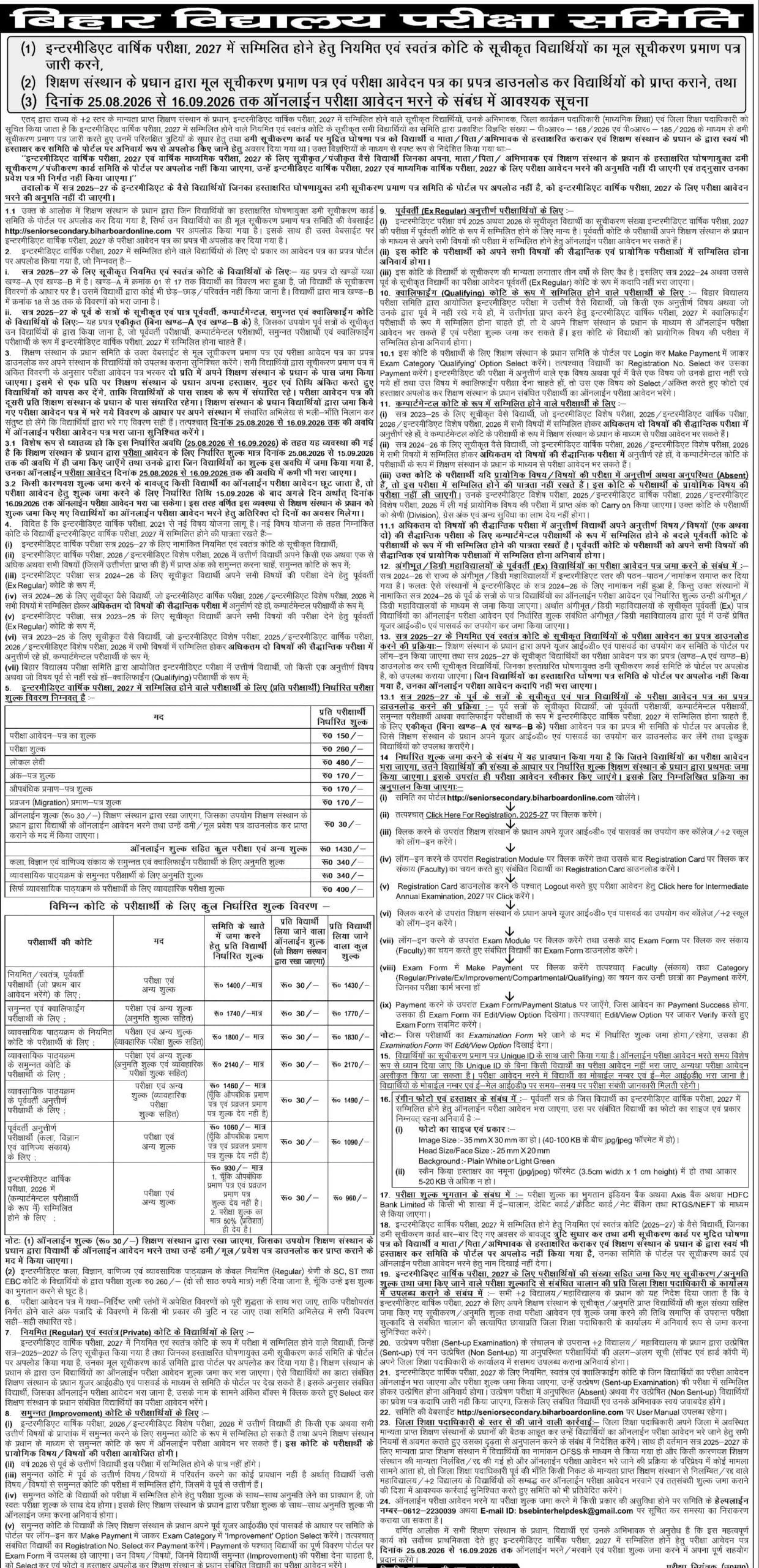 Bihar Board 12th Exam Form 2027