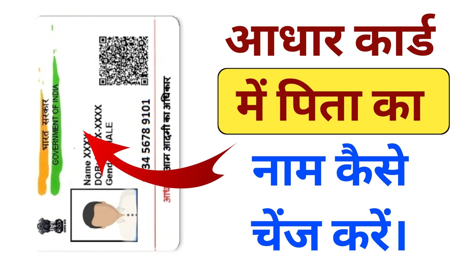 Father Name Change In Aadhar Card 2026